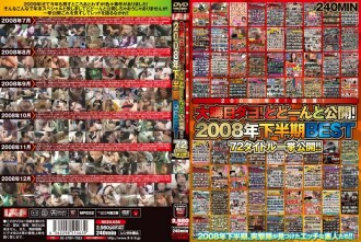 2009! Akhir tahun! Penyelesaian total! Dayo Malam Tahun Baru! Dodon dan publik! Babak kedua 2008 TERBAIK 72 judul dirilis sekaligus! !