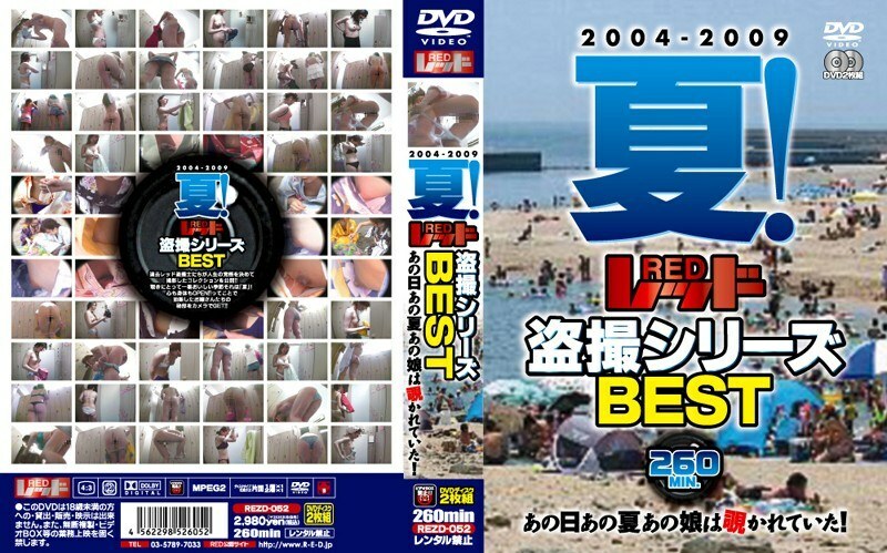REZD-052 2004-2009 年夏季！红色偷窥系列 那个女孩偷窥的那年夏天最棒的那一天！在线观看