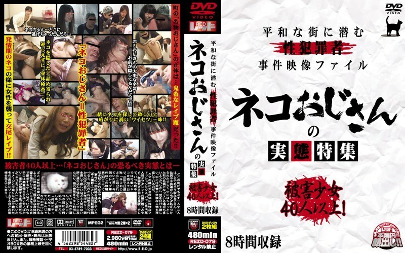 REZD-079 一個隱藏在寧靜小鎮的性犯罪者的視頻文件。在线观看