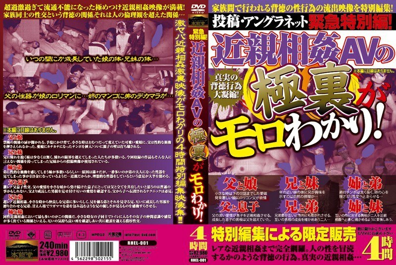 RHEL-001 紧急特别版！我了解乱伦 AV 的背后！在线观看
