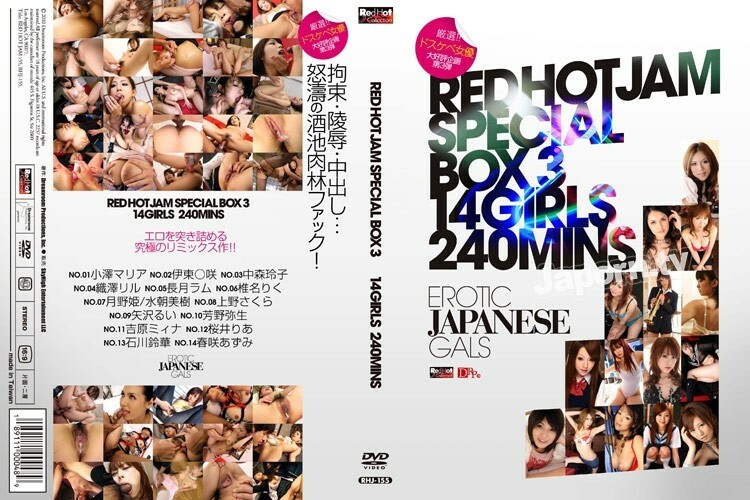 RHJ-155 Red Hot Jam Vol.155 Red Hot Jam Special Box 14 女演员 240 分钟：小泽亚里雅、伊藤美咲、中森玲子、折泽里尔、永月瑞木、椎名陆久、月野姬、水浅三木、 - 小泽マリア在线观看