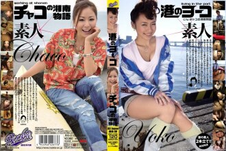RKI-018 Minato no Yoko c/w Chaco 的湘南物語