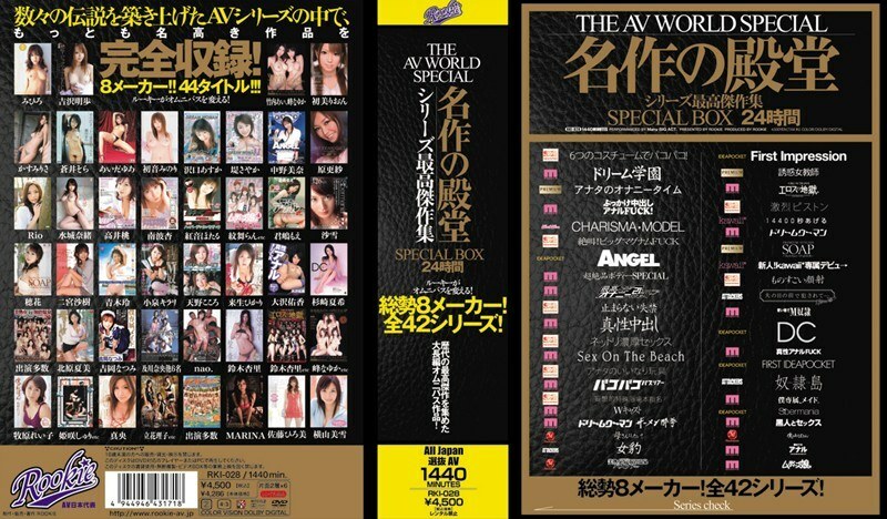 RKI-028 THE AV WORLD SPECIAL Masterpiece Hall Of Fame 系列 Best Masterpiece Collection SPECIAL BOX 24 小时在线观看