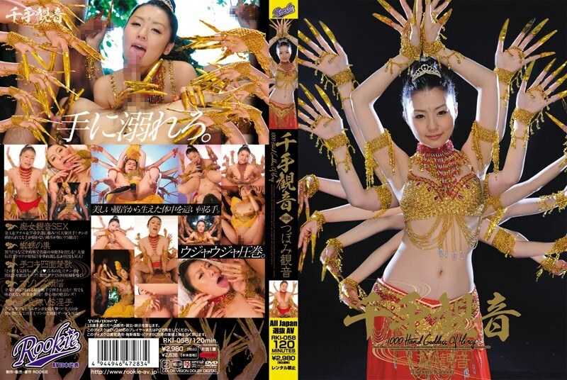 RKI-058 千住观音 Tsubomi Kannon - 蕾在线观看