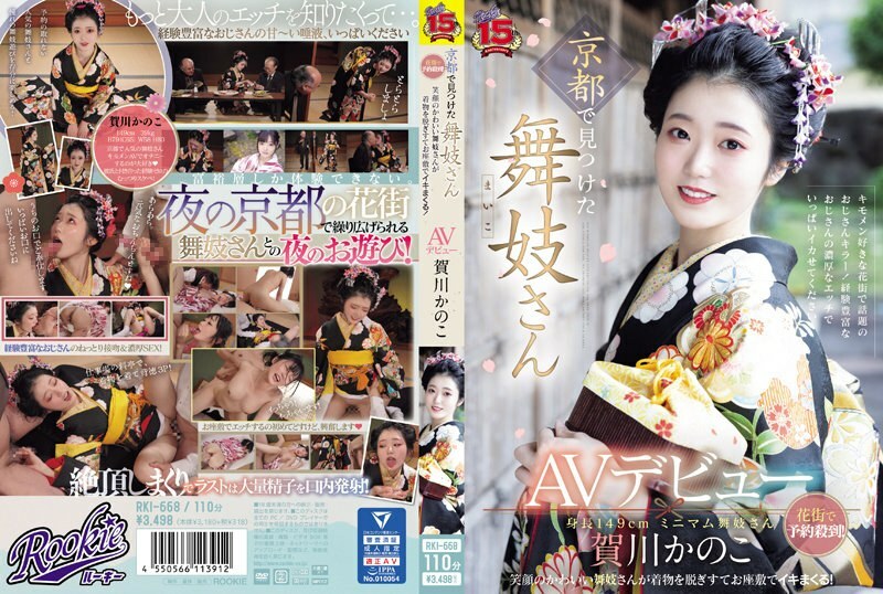 RKI-668 京都发现的舞妓AV出道，红灯区预约爆满！可爱微笑的舞妓脱下和服在榻榻米房间里射精！香川鹿子 - 贺川かのこ在线观看