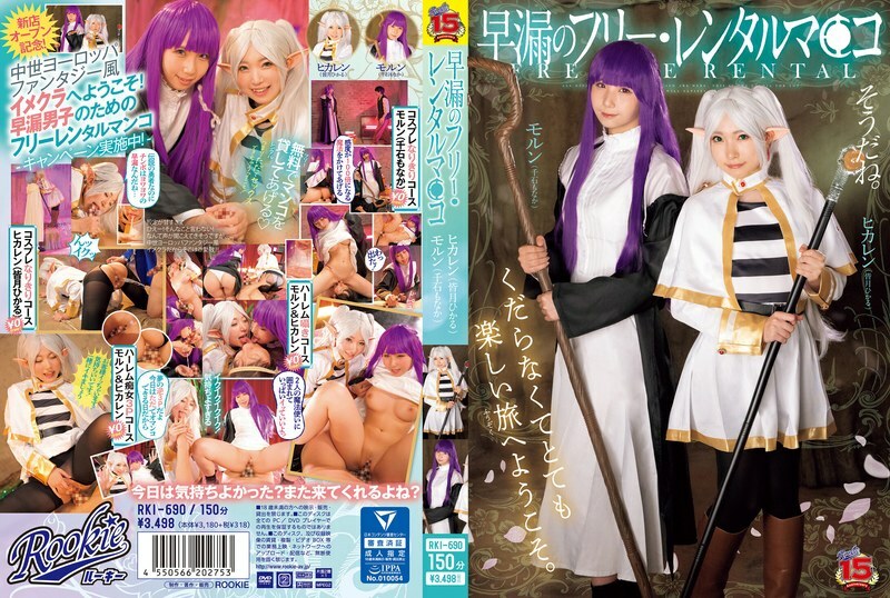 RKI-690 免费出租早洩阴户 Hikaru Minazuki Monaka Sengoku - 皆月光在线观看