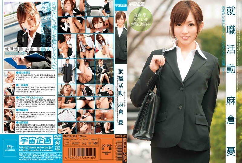 RMDS-591 RMDS-591 求职者 麻仓裕 - 麻仓忧