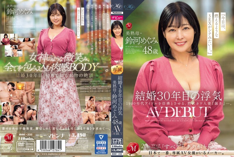 결혼 30년째의 바람기 미숙모·스즈카 메구미 48세 AV DEBUT