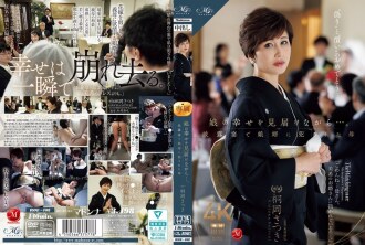ROE-408 一邊見證女兒的幸福…母親桐岡五月在婚宴上被女婿侵犯 - 桐岡さつき
