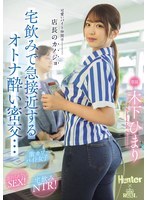 ROYD-303 我可爱的女同事是经理的女朋友。我们在家里的一次喝酒聚会上关係变得亲密起来，并在醉酒后进行了一次秘密约会……木下日茉莉 - 木下日葵