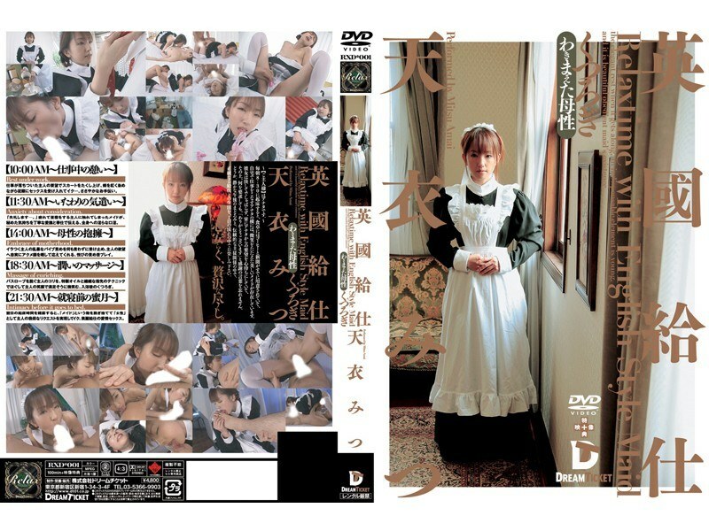 RXD-001 英国服务员放鬆 Mitsu Amai - 天衣みつ在线观看