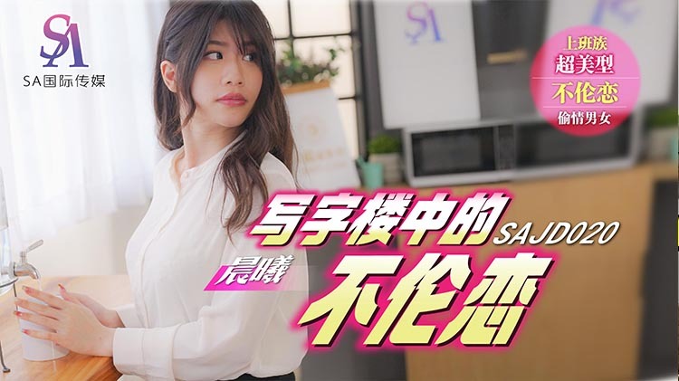 オフィスビルでの片思い