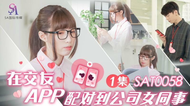 社内の女性同僚と出会い系アプリでマッチング ep1