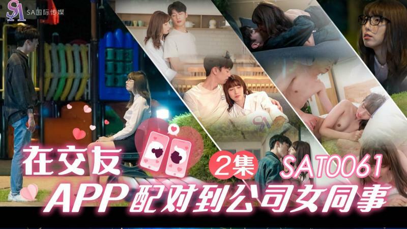 会社の同僚女性と出会い系アプリでマッチング ep2