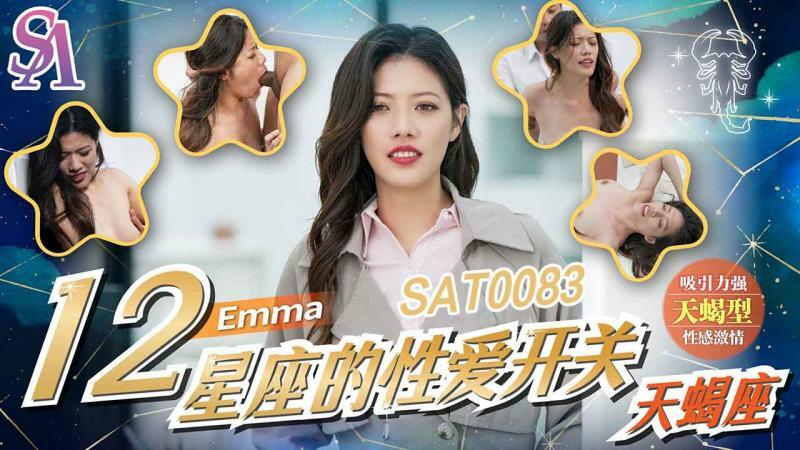 SAT0083 SAT0083 十二星座的性爱开关-天蝎座
