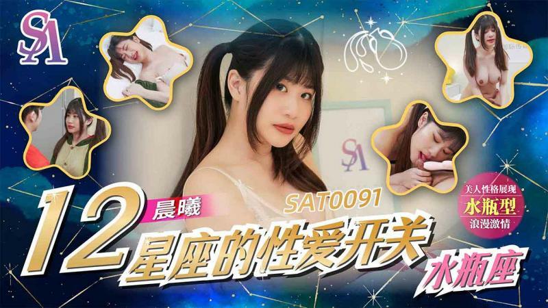 星座の性別スイッチ - 水平星座