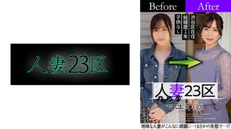 SBNH-002 SBNH-002 人妻第23区杉并真由美区前！后！性别！