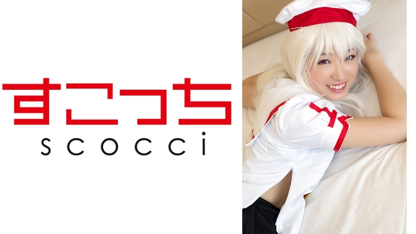 SCOH-041 【中出】让精挑细选的美少女cosplay怀上我的孩子！ [I●Ya] Ayame Hina - 菖蒲阳菜在线观看