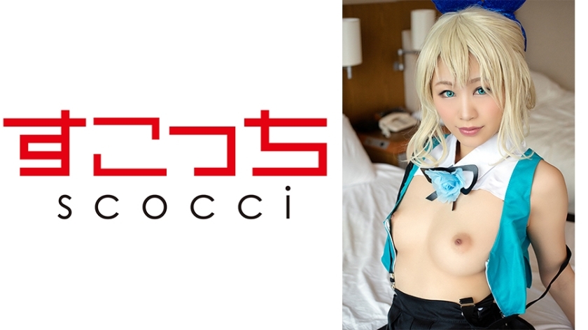 SCOH-042 【中出】让精挑细选的美少女cosplay怀上我的孩子！ [Mira●Akari 2] Miori Ayaha - 彩叶美织在线观看