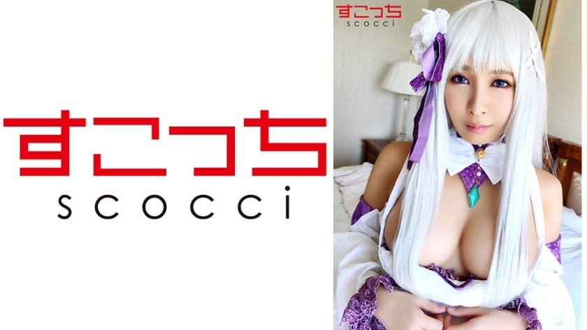 SCOH-055 【中出】让精挑细选的美少女cosplay怀上我的孩子！ [E●后方2]爱美梨香 - 逢见梨花在线观看