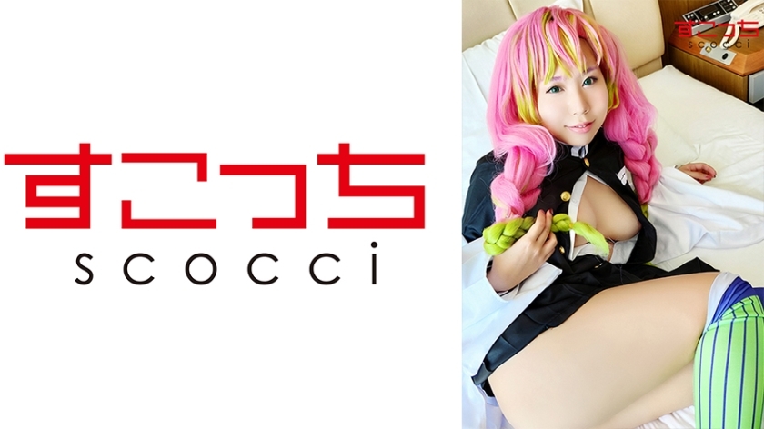 SCOH-060 【中出】让精挑细选的美少女cosplay怀上我的孩子！ [蜜露●蜜露] Sakino Niina - 咲乃新名在线观看