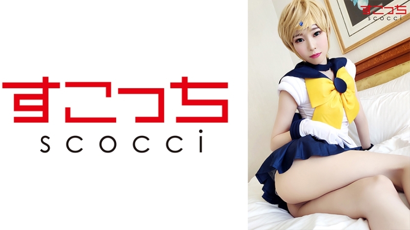 SCOH-075 【中出】让精挑细选的美少女cosplay怀上我的孩子！ [Tenno ● Ruka] Arisa Takanashi - 高梨有纱在线观看