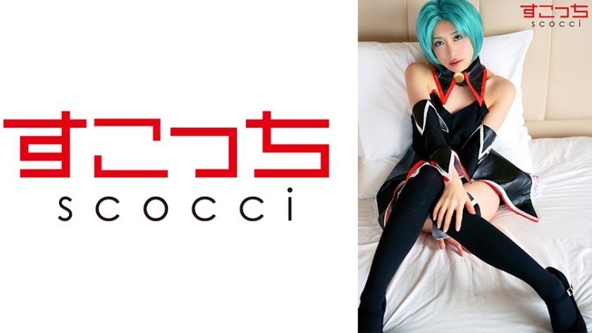SCOH-076 【中出】让精挑细选的美少女cosplay怀上我的孩子！ [园崎●声音] Yuuha Kiriyama - 桐山结羽在线观看