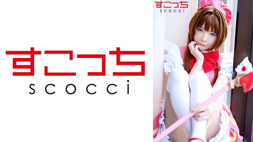 SCOH-087 SCOH-087 [中出] 精心挑选美少女cosplay让我的孩子受孕！ [星期四樱花 2] 一条澪 - 一条美绪