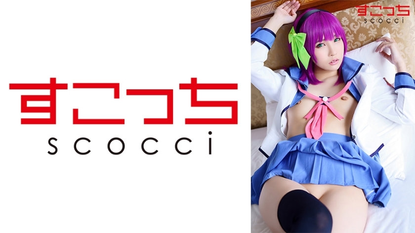 SCOH-094 SCOH-094 [中出] 精心挑选美少女cosplay让我的孩子受孕！ [Yuri Pe] Aoi Kururugi - 枢木葵