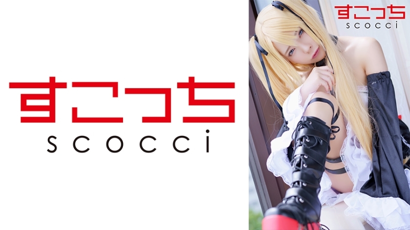 SCOH-103 【中出】製作精挑细选的美少女角色扮演，让我的孩子怀孕！ [Ma-Rose] 一条澪 - 一条美绪在线观看