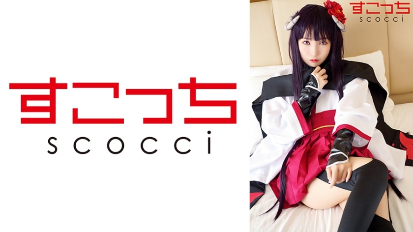 SCOH-122 【中出】精心挑选的美少女cosplay，让我的孩子怀孕！ [白林长井野] 葵木木葵 - 枢木葵在线观看