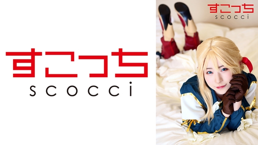 SCOH-123 【中出】精心挑选的美少女cosplay，让我的孩子怀孕！ [Vai Let Ever Den] 小月惠那 - 沙月惠奈在线观看