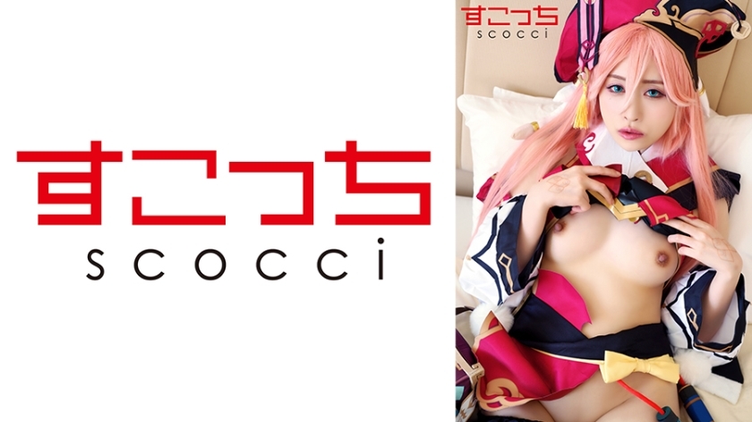 SCOH-127 【中出】精心挑选的美少女cosplay，让我的孩子怀孕！ [烟●]桐山优 - 桐山结羽在线观看