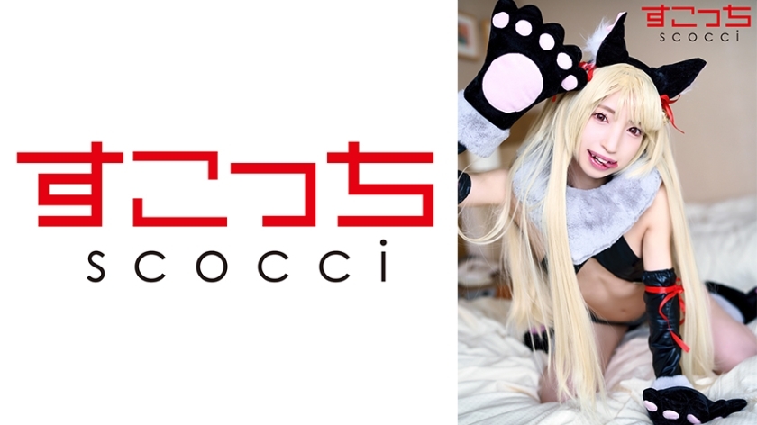 SCOH-130 SCOH-130 【中出】精心挑选的美少女cosplay，让我的孩子怀孕！ [Ya2] 琴音扶爱 - 冬爱琴音