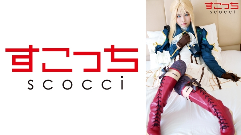 SCOH-131 SCOH-131 【中出】精心挑选的美少女cosplay，让我的孩子怀孕！ [Vi Let Ever Den 2] 葵木木葵 - 枢木葵