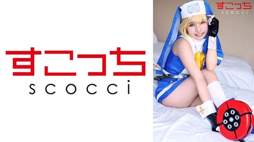 SCOH-140 【中出】精心挑选的美少女cosplay，让我的孩子怀孕！ [英国] 久鲁木葵 - 枢木葵在线观看