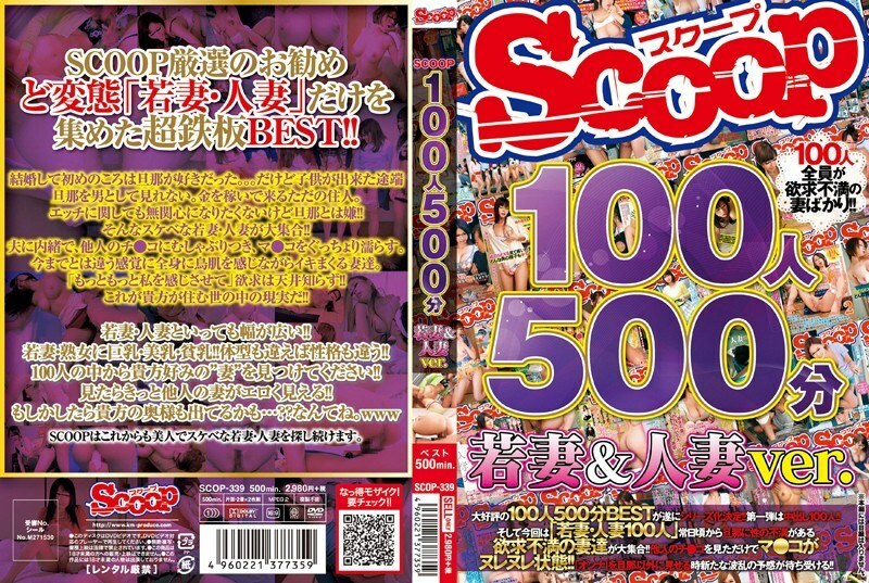 SCOP-339 SCOP-339 100 人 500 分钟 年轻的妻子和已婚妇女 ver.
