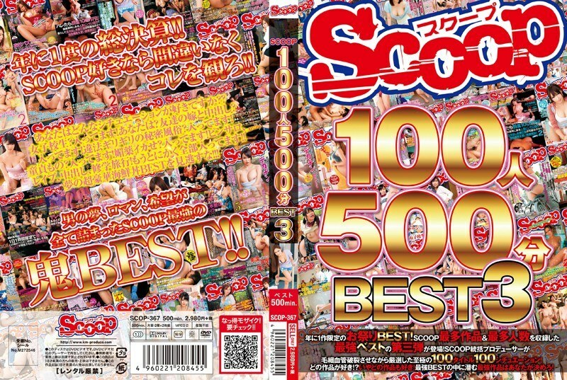 SCOP-367 SCOP-367 SCOOP 100 人 500 分钟 BEST 3