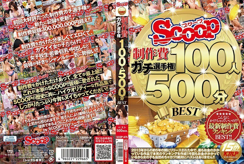 SCOP-475 SCOP-475 SCOOP 製作成本 Gachi 冠军 100 人 500 分钟 BEST