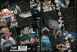 SCR-084 鄰里有個叔叔，很疼愛我的女兒。