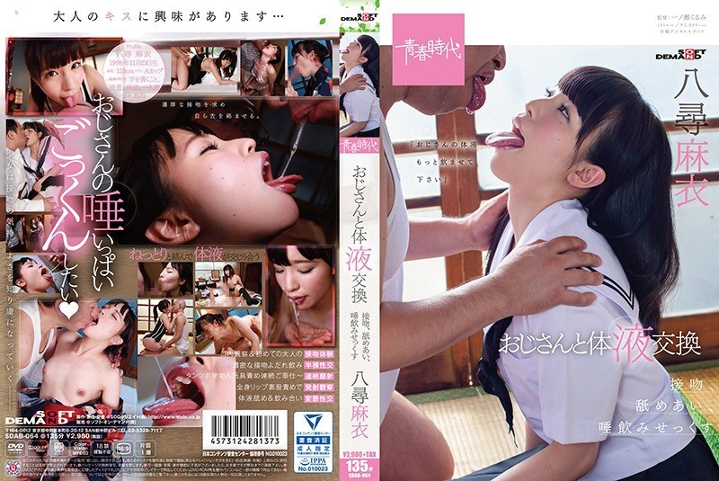 SDAB-064-ENGLISH-SUBTITLE SDAB-064 与大叔进行体液交换亲吻、舔、吐酒性爱弥弘 - 八寻麻衣