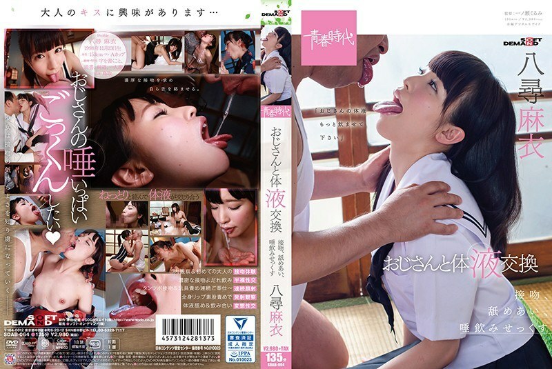 SDAB-064 SDAB-064 与大叔进行体液交换亲吻、舔、吐酒性爱弥弘 - 八寻麻衣