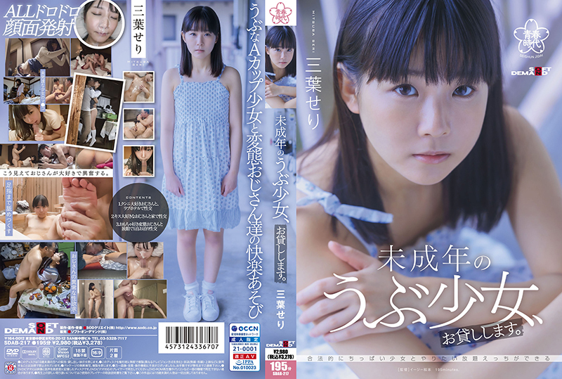 SDAB-217 我会藉给你一个小天真的女孩。三叶斯里 - 三叶せり在线观看