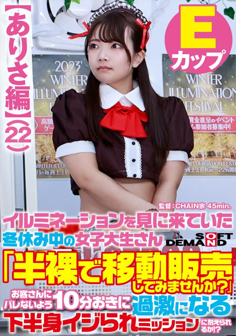 SDAM-073-03 SDAM-073-03 【亚里沙版】寒假来看灯饰的女大学生「想卖掉半裸手机店吗？」