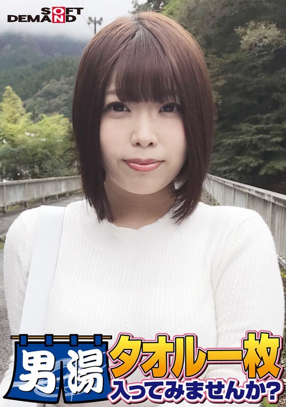 SDAM-6504 恭喜！第55季！ GOGO纪念超豪华版！ SOD找到的最优秀的大学生志保酱，你想只穿一条毛巾就进入男浴室吗？ 请1号特别任务「给男顾客的胯部涂抹按摩油，然后用自己的胯部按摩」已发布！男顾客胯部光腿狂野！ ……在线观看