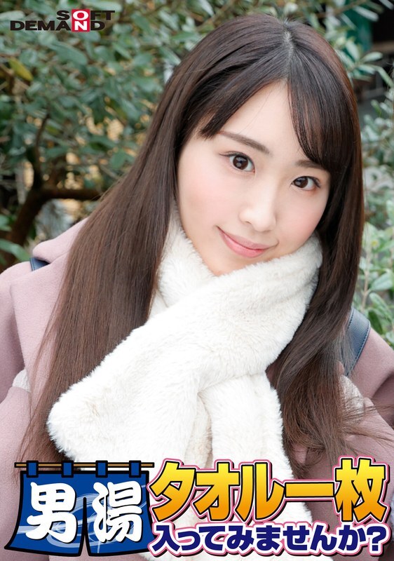 SDAM-6510 恭喜！第55季！ GOGO纪念超豪华版！ SOD找到的最优秀的大学生绫香，你想只穿着一条毛巾就进入男浴室吗？ 请1号特别任务「给男顾客的胯部涂抹按摩油，然后用自己的胯部按摩」已发布！男顾客胯部光腿狂野！ ……在线观看