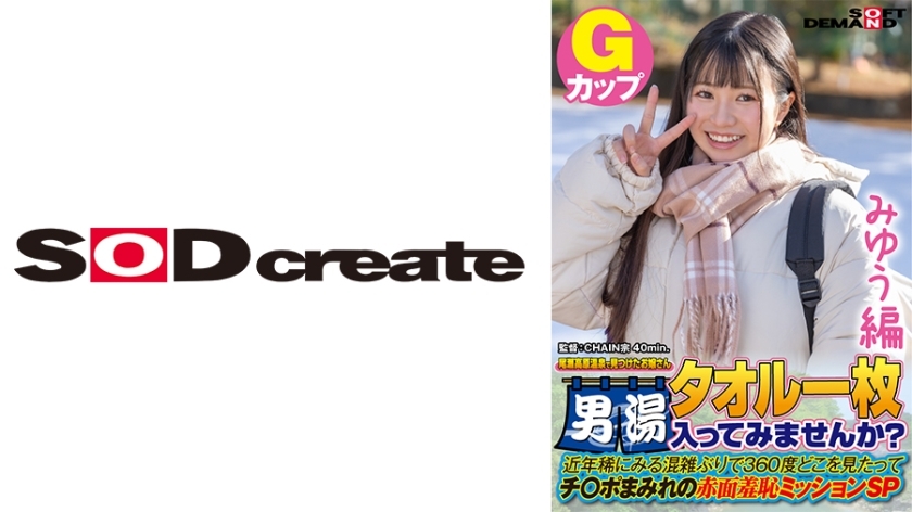 SDAM-7201 【美游版】在尾濑高原温泉发现的年轻女士想用一条毛巾进入男浴场吗？近年来，出现拥堵的情况实属罕见。在线观看