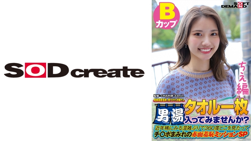 SDAM-7202 SDAM-7202 【千重版】在尾濑高原温泉发现的年轻女士想用一条毛巾进入男浴场吗？近年来，出现拥堵的情况实属罕见。