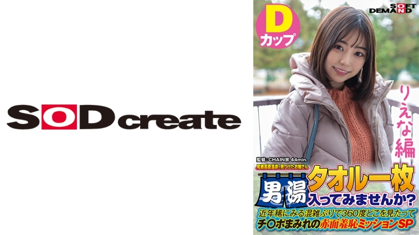 SDAM-7204 SDAM-7204 [Riena版]在尾濑高原温泉发现的年轻女士为什么不用一条毛巾洗澡呢？近年来，出现拥堵的情况实属罕见。