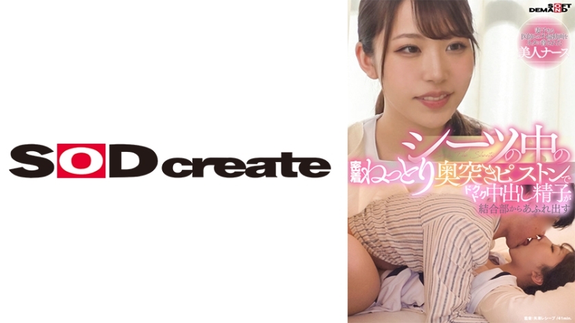 SDAM-8402 【被与有妻有子的医生偷情影片威胁的美女护士】活塞深入床单，中出精液从关节溢出在线观看